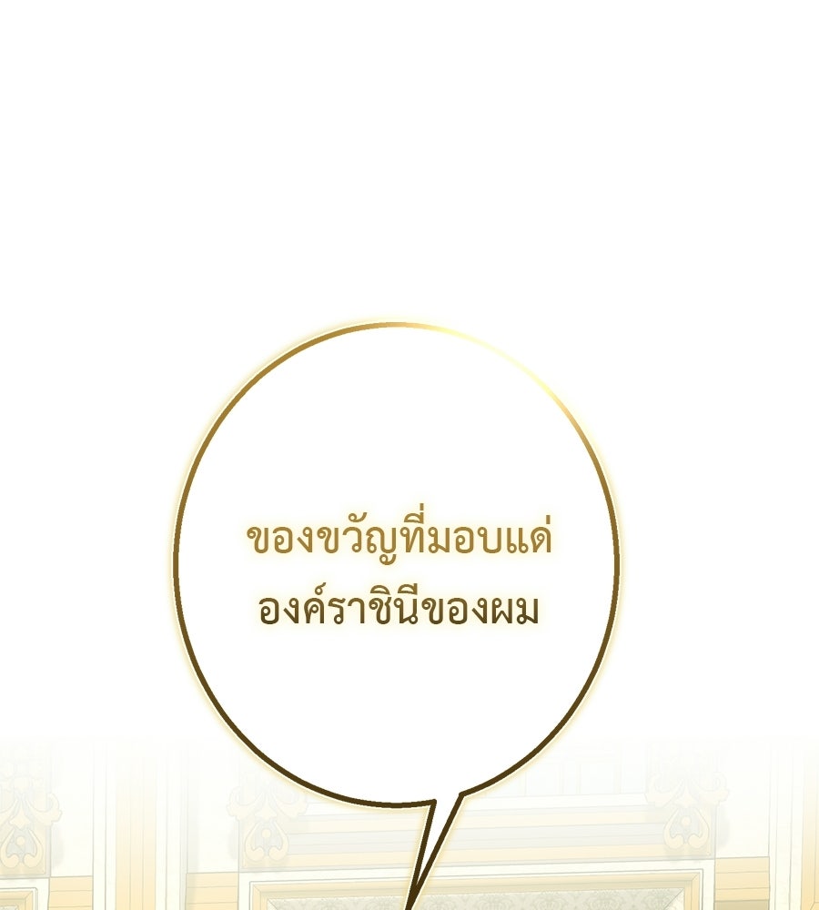 พอกันที งานนี้ต้องหย่า - หน้า 101