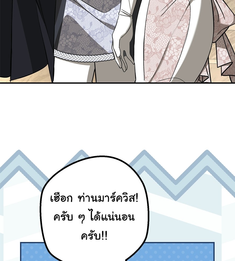 พอกันที งานนี้ต้องหย่า - หน้า 54