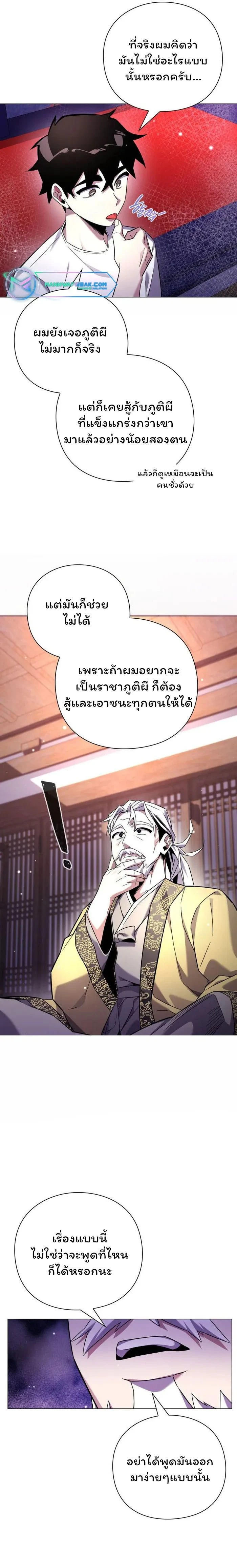 Night of the Ogre5 - คืนแห่งราชาผีปอบ - หน้า 25