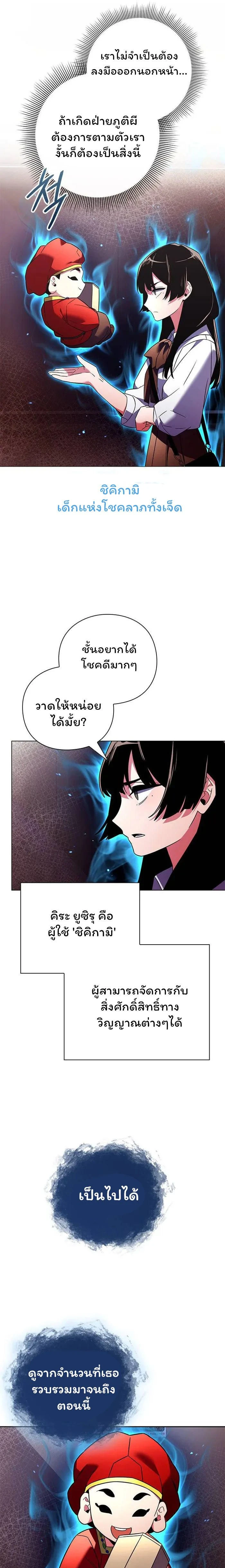 Night of the Ogre5 - คืนแห่งราชาผีปอบ - หน้า 27