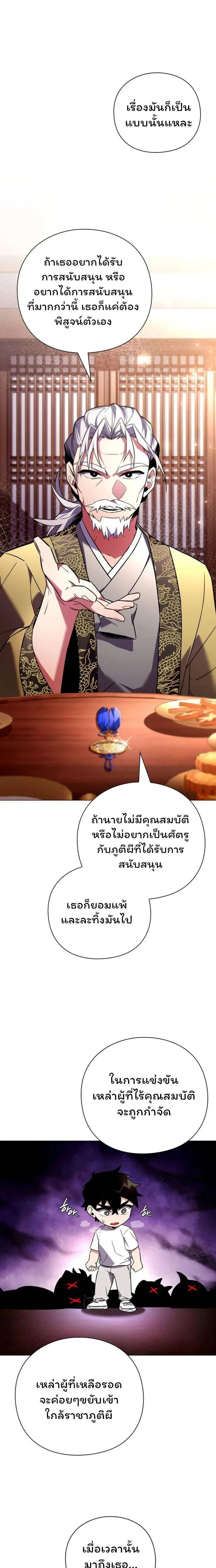 Night of the Ogre5 - คืนแห่งราชาผีปอบ - หน้า 7