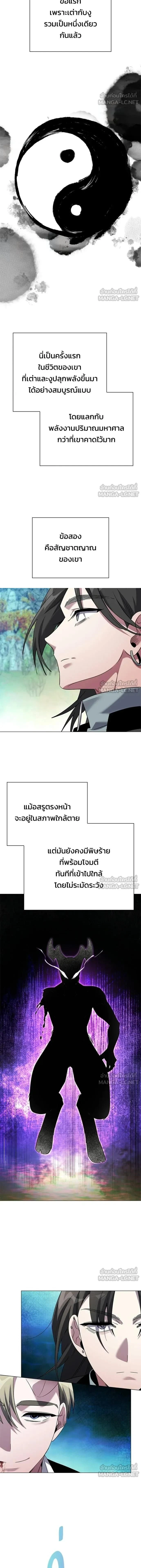 Night of the Ogre5 - คืนแห่งราชาผีปอบ - หน้า 3