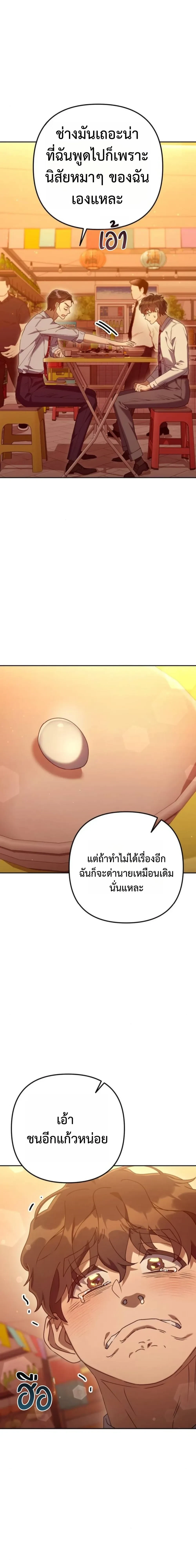 Off Work Today Too - แปลกรึไงแค่เลิกงานตรงเวลา - หน้า 37