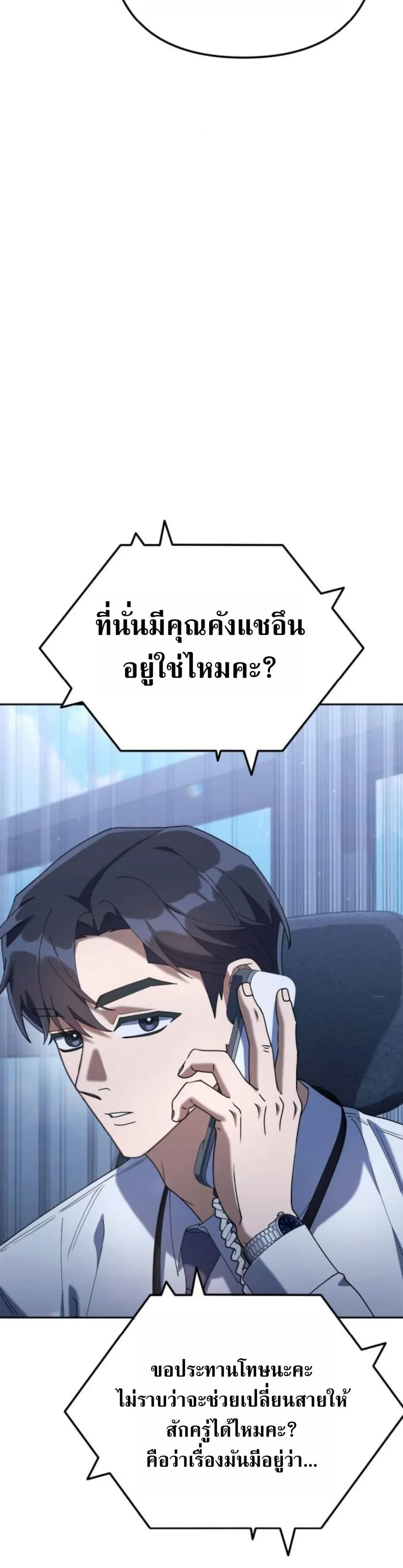 Off Work Today Too - แปลกรึไงแค่เลิกงานตรงเวลา - หน้า 48