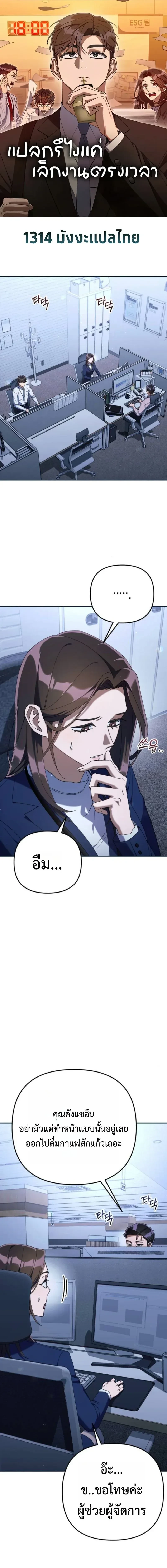 Off Work Today Too - แปลกรึไงแค่เลิกงานตรงเวลา - หน้า 1