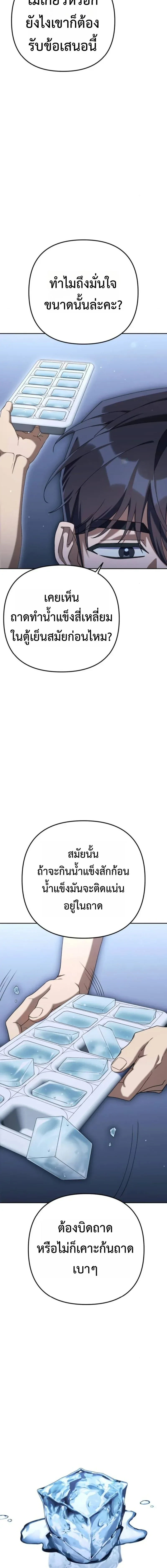 Off Work Today Too - แปลกรึไงแค่เลิกงานตรงเวลา - หน้า 3