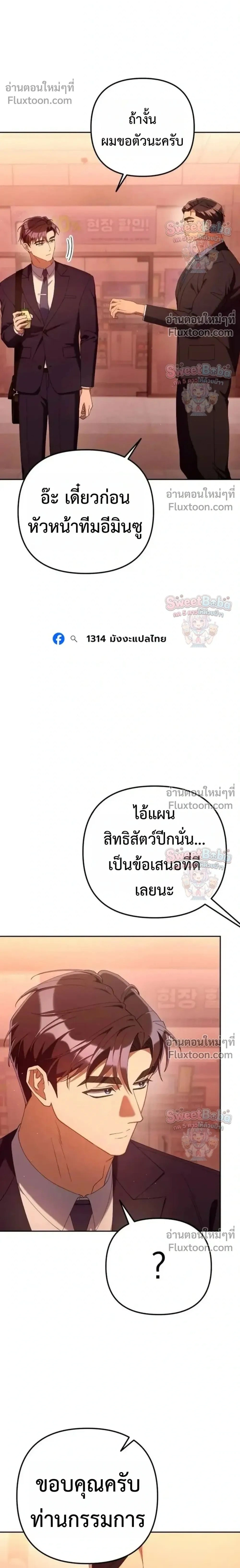 Off Work Today Too - แปลกรึไงแค่เลิกงานตรงเวลา - หน้า 2