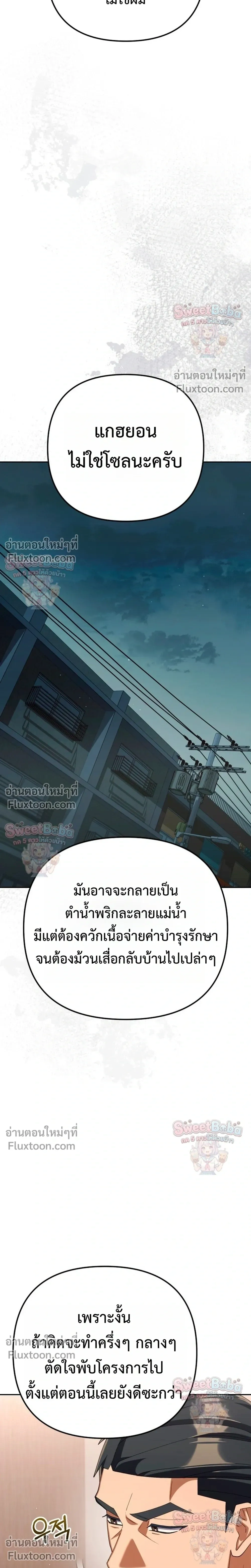 Off Work Today Too - แปลกรึไงแค่เลิกงานตรงเวลา - หน้า 18