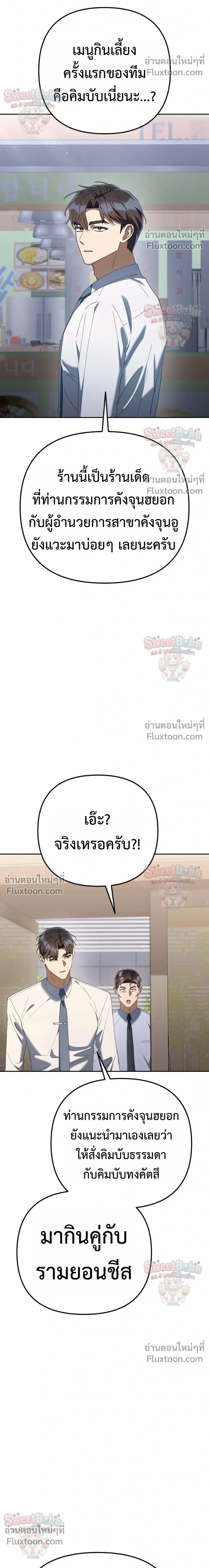 Off Work Today Too - แปลกรึไงแค่เลิกงานตรงเวลา - หน้า 23