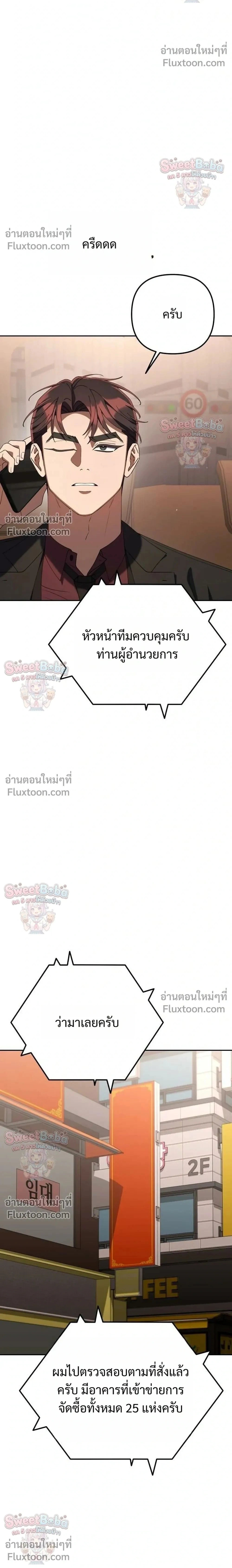 Off Work Today Too - แปลกรึไงแค่เลิกงานตรงเวลา - หน้า 2
