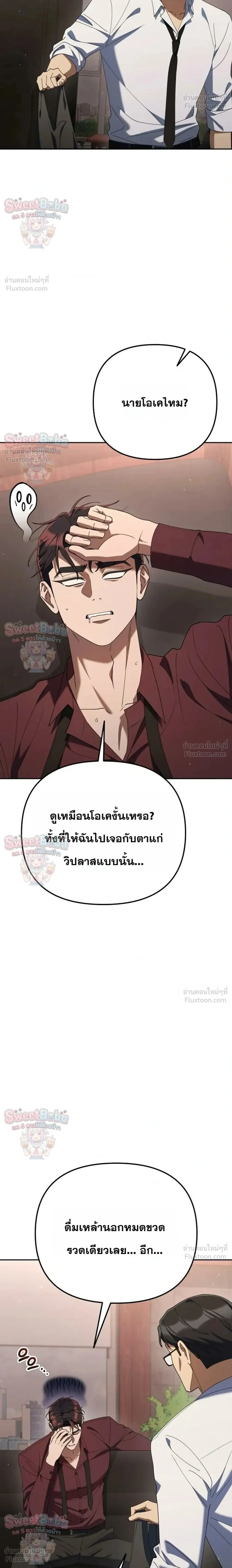 Off Work Today Too - แปลกรึไงแค่เลิกงานตรงเวลา - หน้า 2