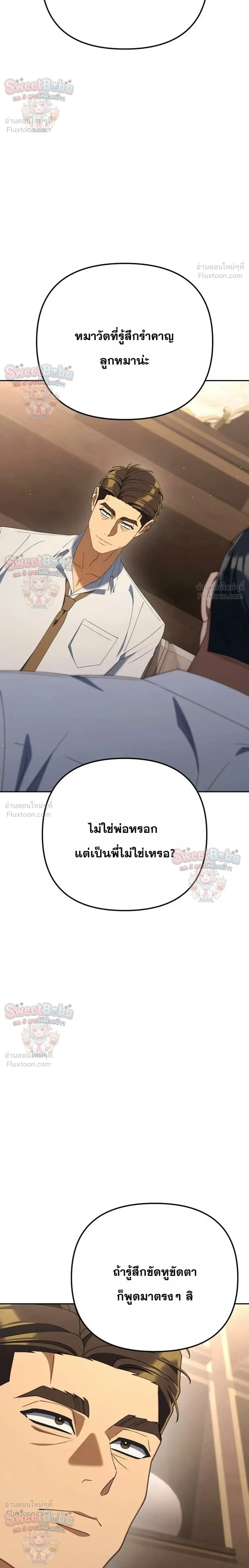 Off Work Today Too - แปลกรึไงแค่เลิกงานตรงเวลา - หน้า 30