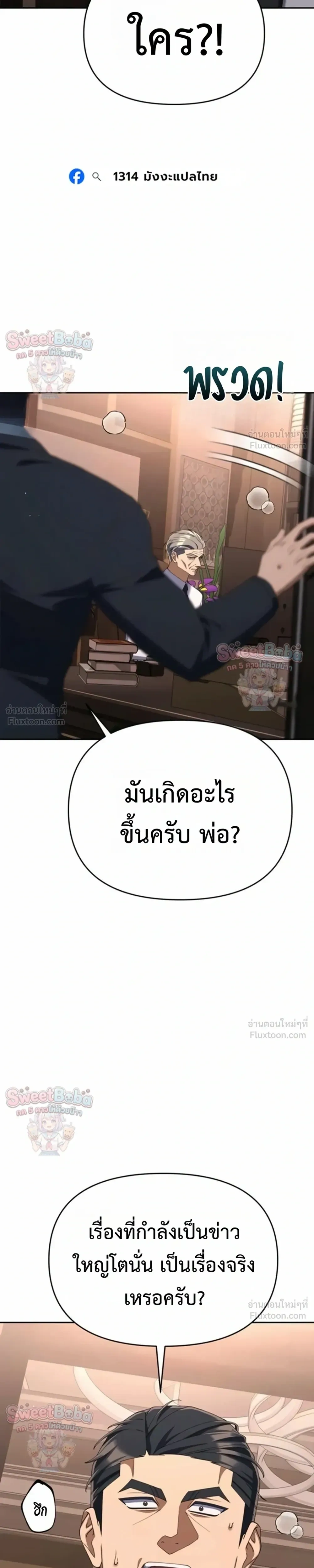 Off Work Today Too - แปลกรึไงแค่เลิกงานตรงเวลา - หน้า 10