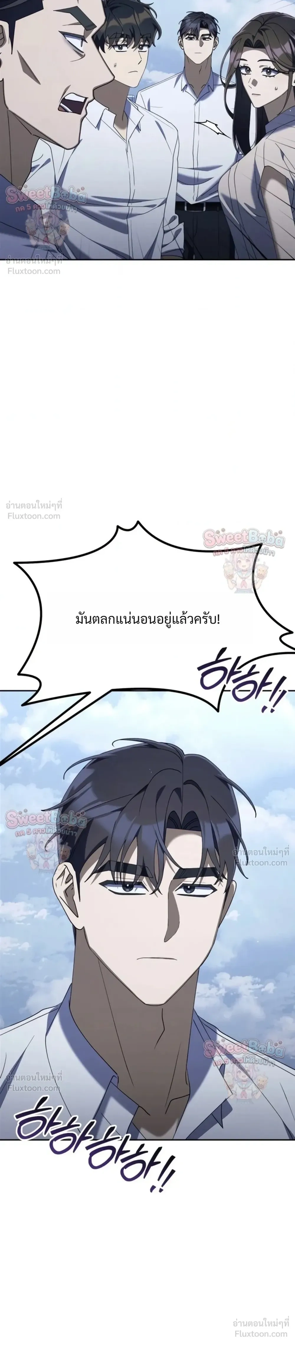 Off Work Today Too - แปลกรึไงแค่เลิกงานตรงเวลา - หน้า 44