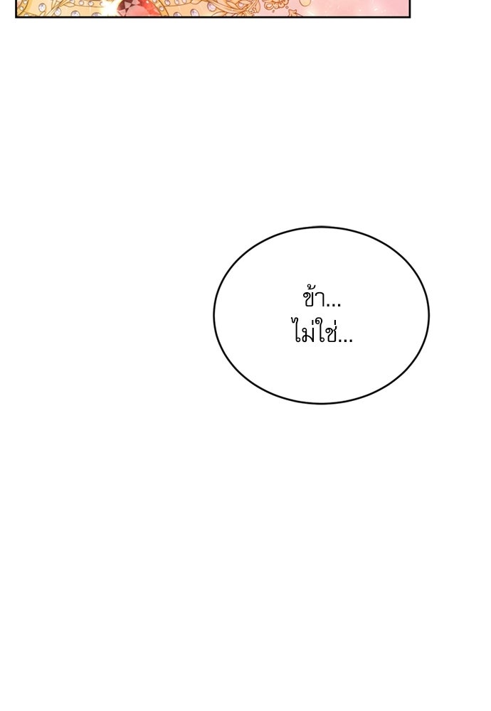 เครื่องสังเวยของเจ้าชายสุริยัน - หน้า 101
