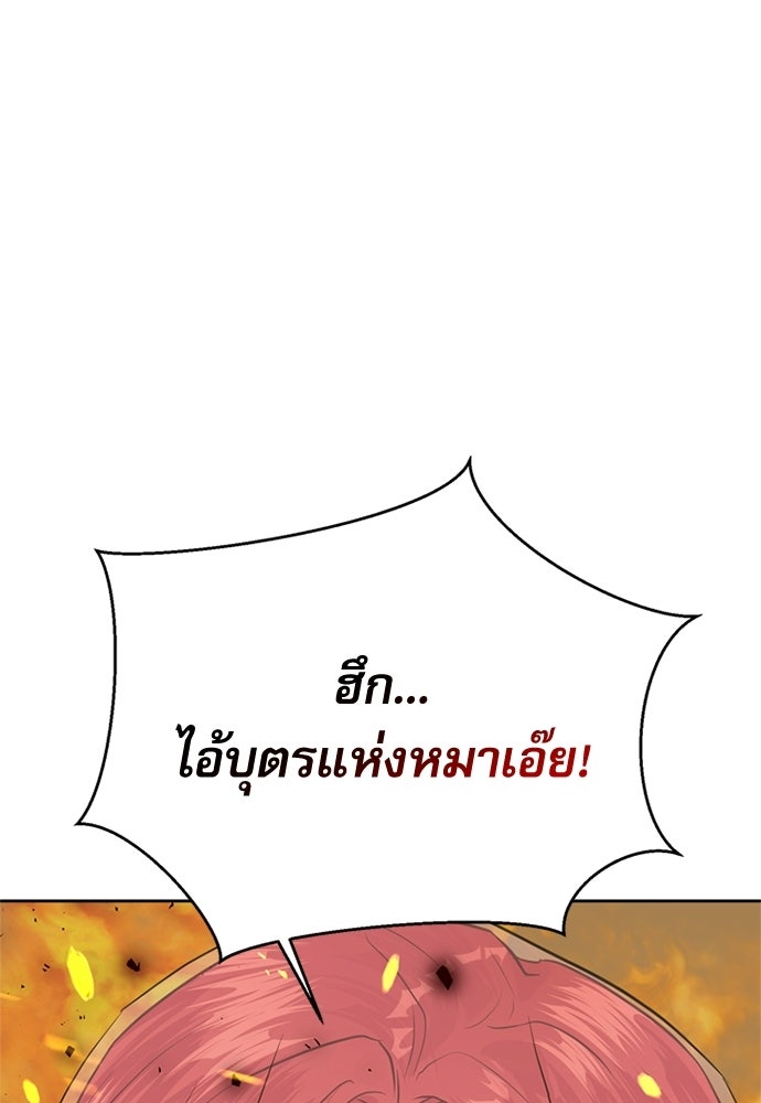 เครื่องสังเวยของเจ้าชายสุริยัน - หน้า 102