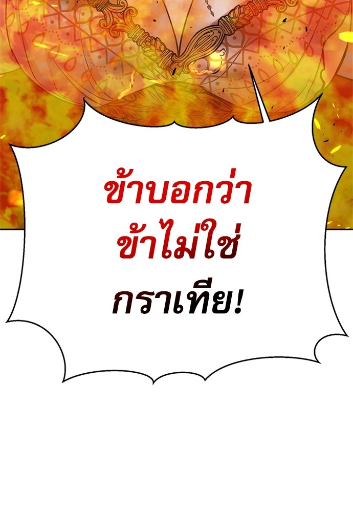 เครื่องสังเวยของเจ้าชายสุริยัน - หน้า 104
