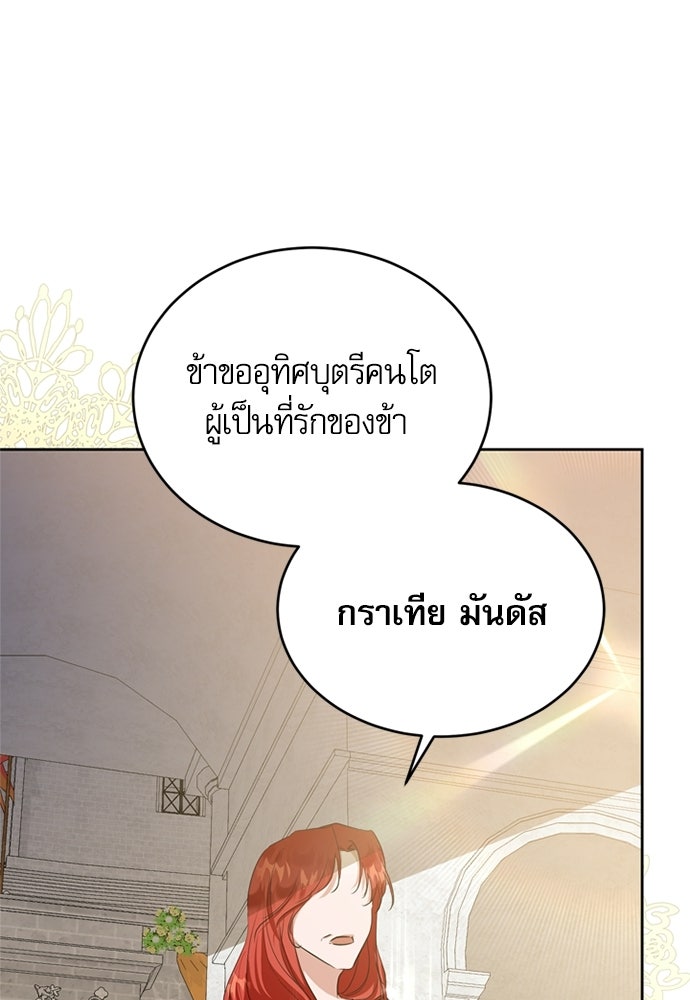 เครื่องสังเวยของเจ้าชายสุริยัน - หน้า 26