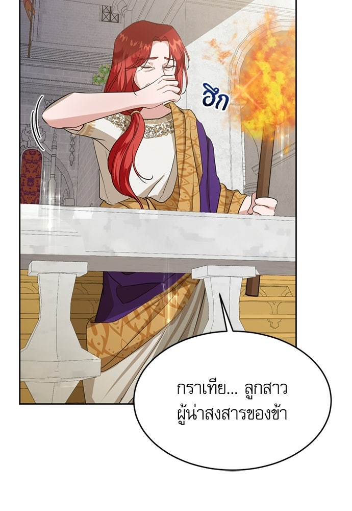 เครื่องสังเวยของเจ้าชายสุริยัน - หน้า 31