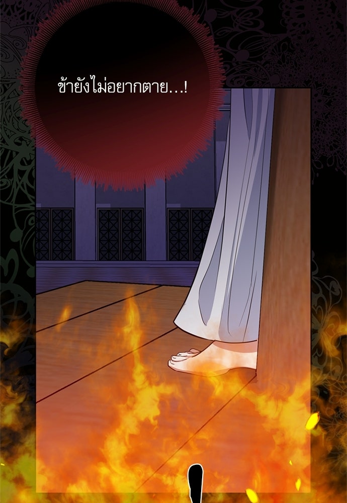 เครื่องสังเวยของเจ้าชายสุริยัน - หน้า 38