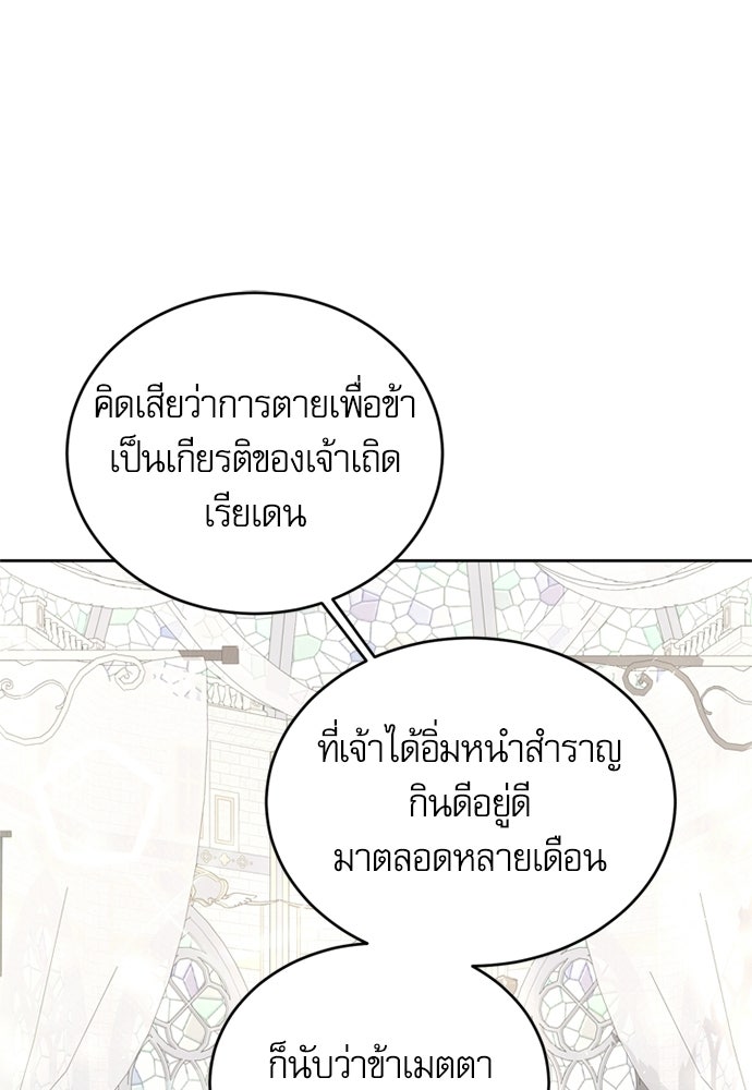 เครื่องสังเวยของเจ้าชายสุริยัน - หน้า 4