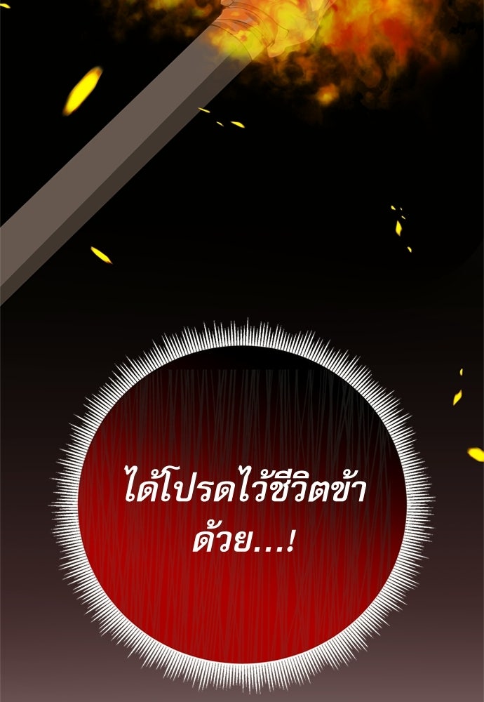 เครื่องสังเวยของเจ้าชายสุริยัน - หน้า 40