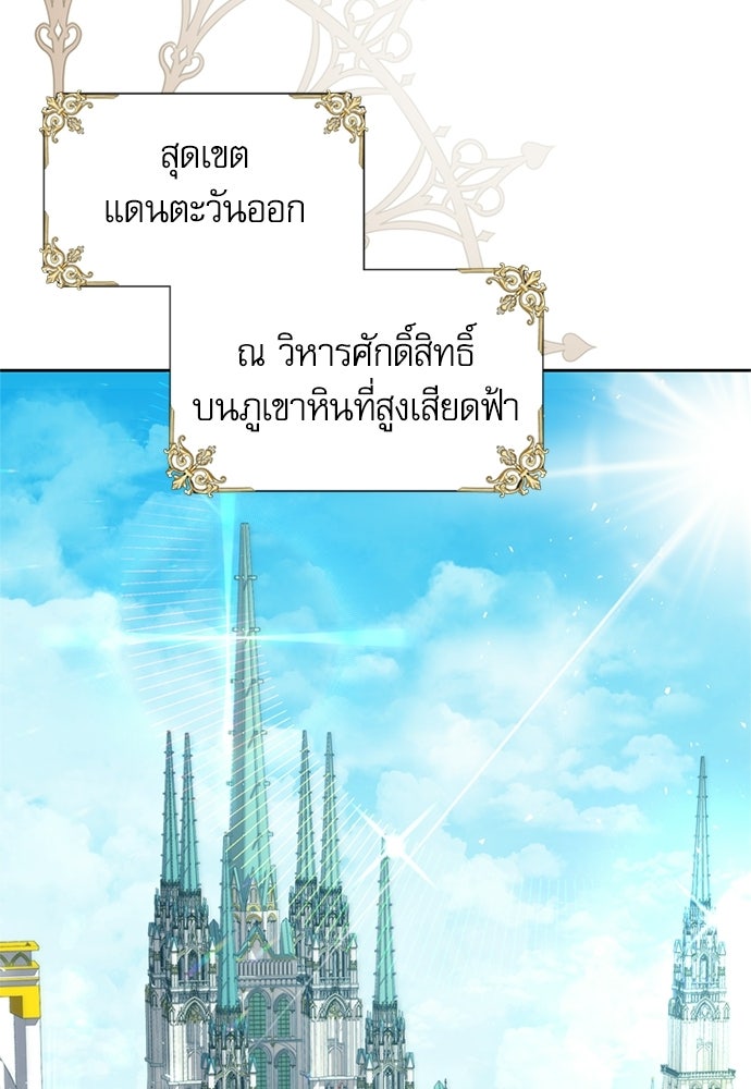 เครื่องสังเวยของเจ้าชายสุริยัน - หน้า 42