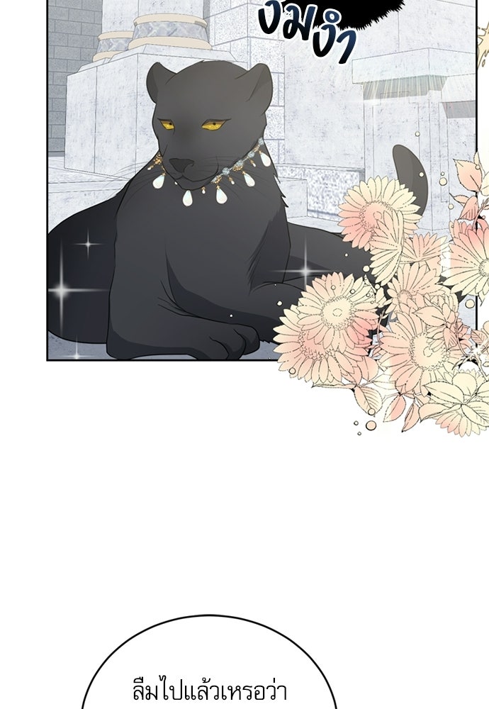 เครื่องสังเวยของเจ้าชายสุริยัน - หน้า 45