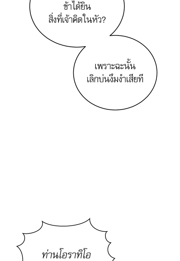 เครื่องสังเวยของเจ้าชายสุริยัน - หน้า 46
