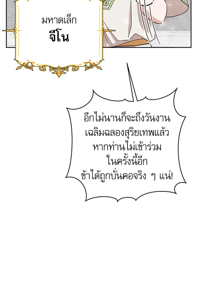 เครื่องสังเวยของเจ้าชายสุริยัน - หน้า 48