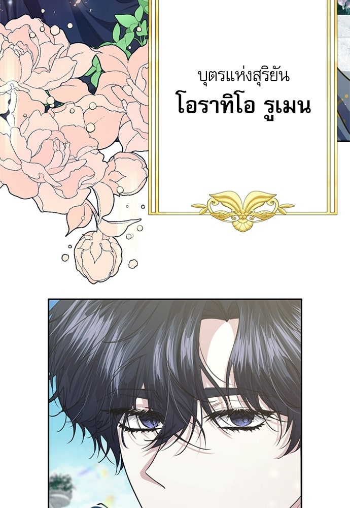 เครื่องสังเวยของเจ้าชายสุริยัน - หน้า 51