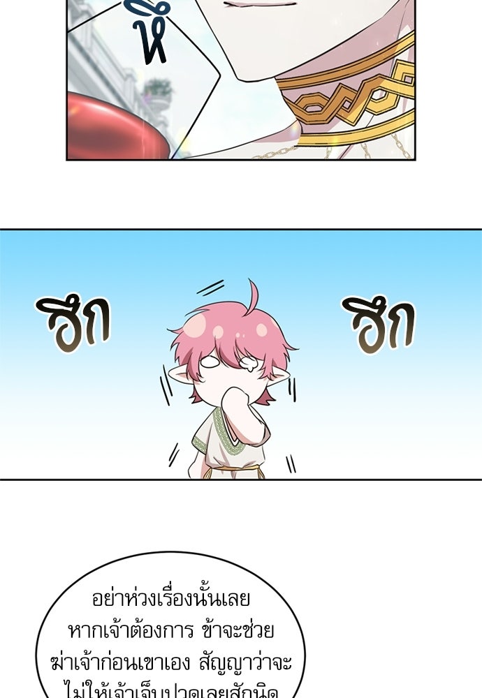 เครื่องสังเวยของเจ้าชายสุริยัน - หน้า 52