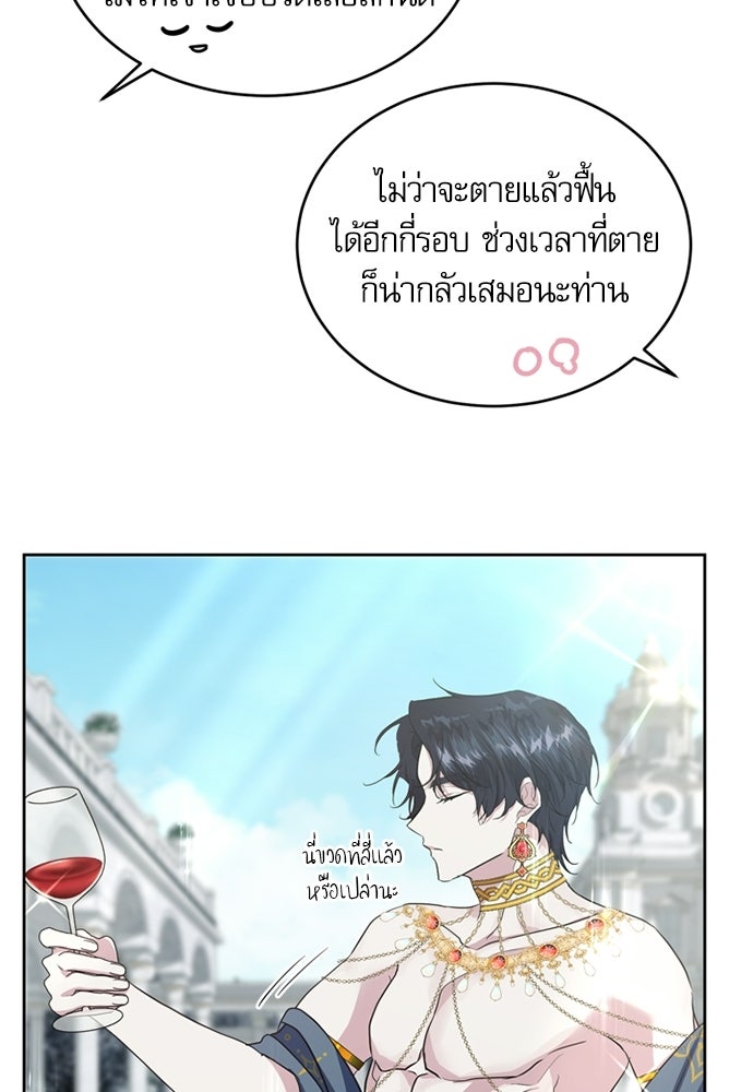 เครื่องสังเวยของเจ้าชายสุริยัน - หน้า 53