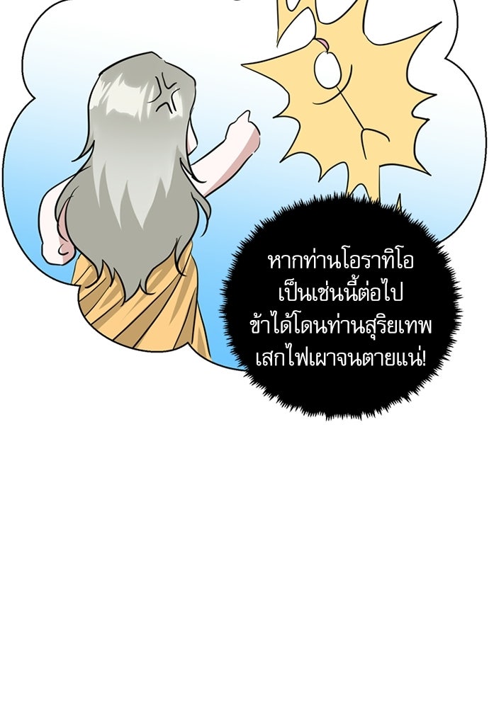เครื่องสังเวยของเจ้าชายสุริยัน - หน้า 55