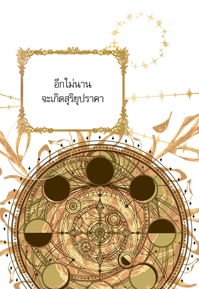 เครื่องสังเวยของเจ้าชายสุริยัน - หน้า 56
