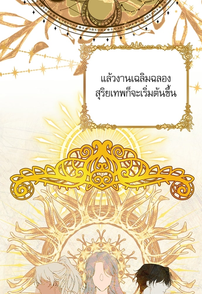 เครื่องสังเวยของเจ้าชายสุริยัน - หน้า 57