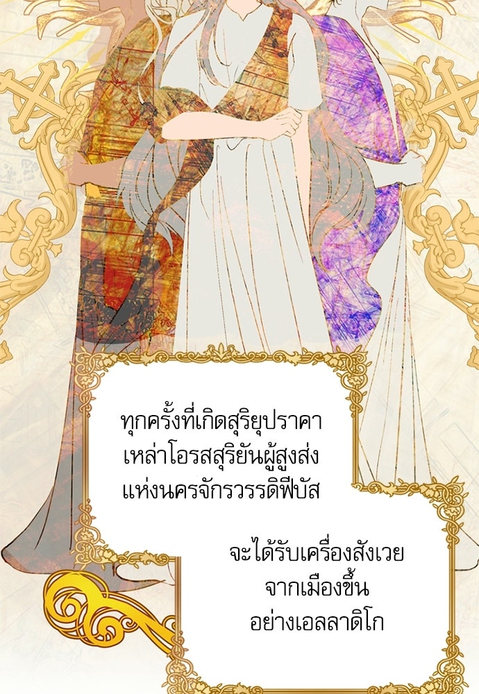 เครื่องสังเวยของเจ้าชายสุริยัน - หน้า 58