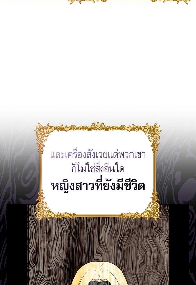 เครื่องสังเวยของเจ้าชายสุริยัน - หน้า 59