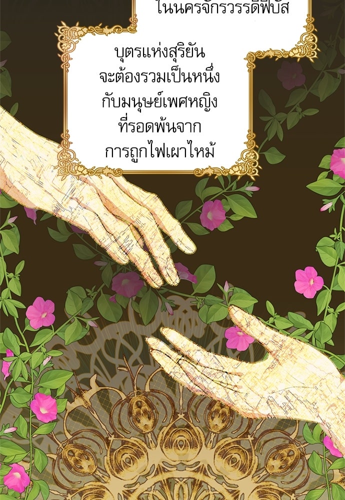 เครื่องสังเวยของเจ้าชายสุริยัน - หน้า 61