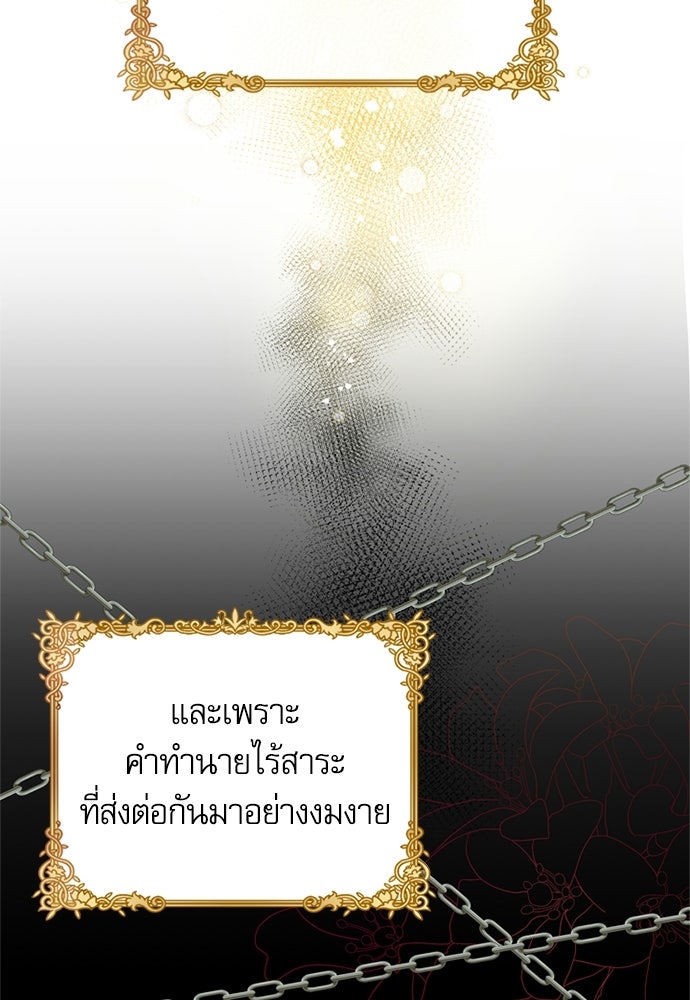 เครื่องสังเวยของเจ้าชายสุริยัน - หน้า 63