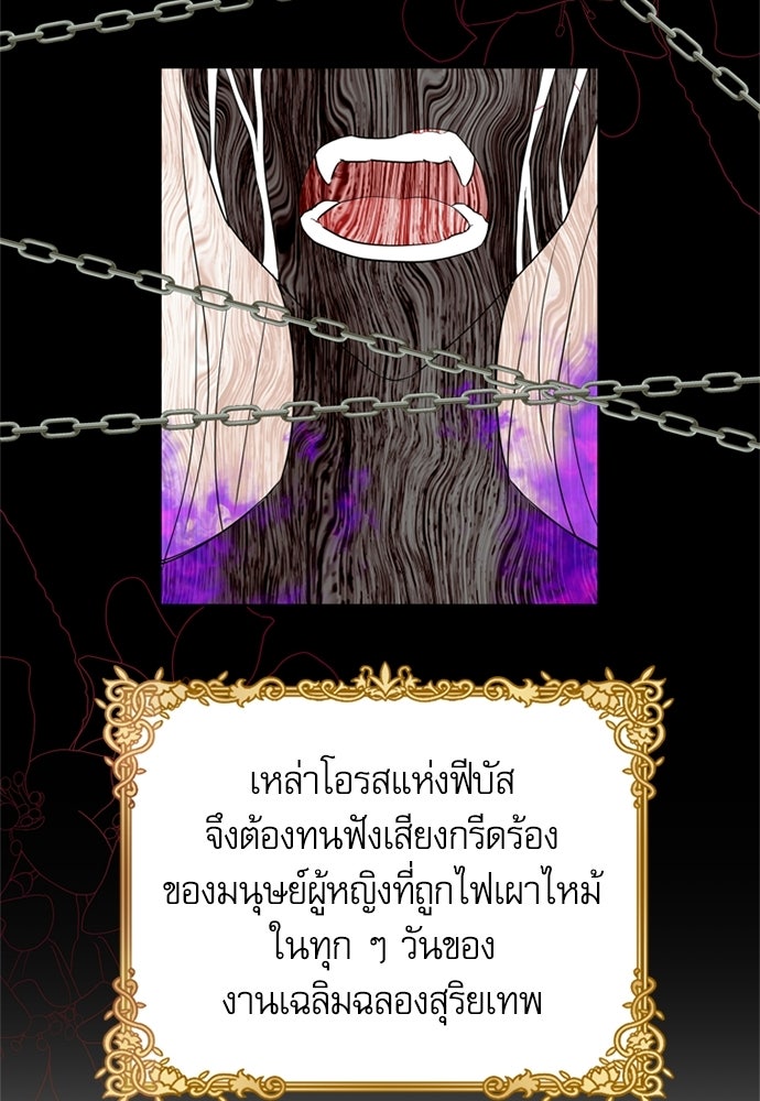 เครื่องสังเวยของเจ้าชายสุริยัน - หน้า 64
