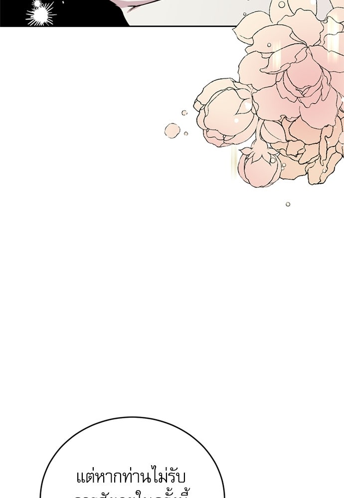 เครื่องสังเวยของเจ้าชายสุริยัน - หน้า 67