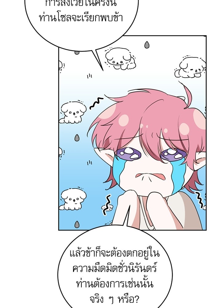 เครื่องสังเวยของเจ้าชายสุริยัน - หน้า 68