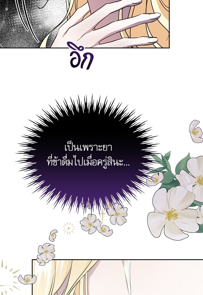 เครื่องสังเวยของเจ้าชายสุริยัน - หน้า 7