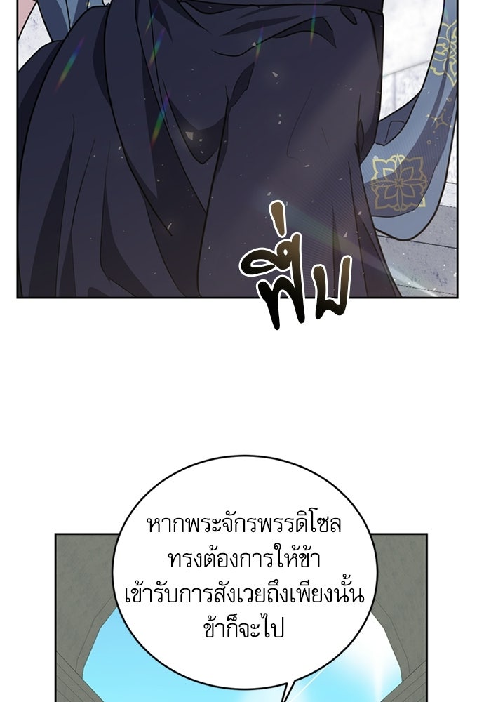 เครื่องสังเวยของเจ้าชายสุริยัน - หน้า 70