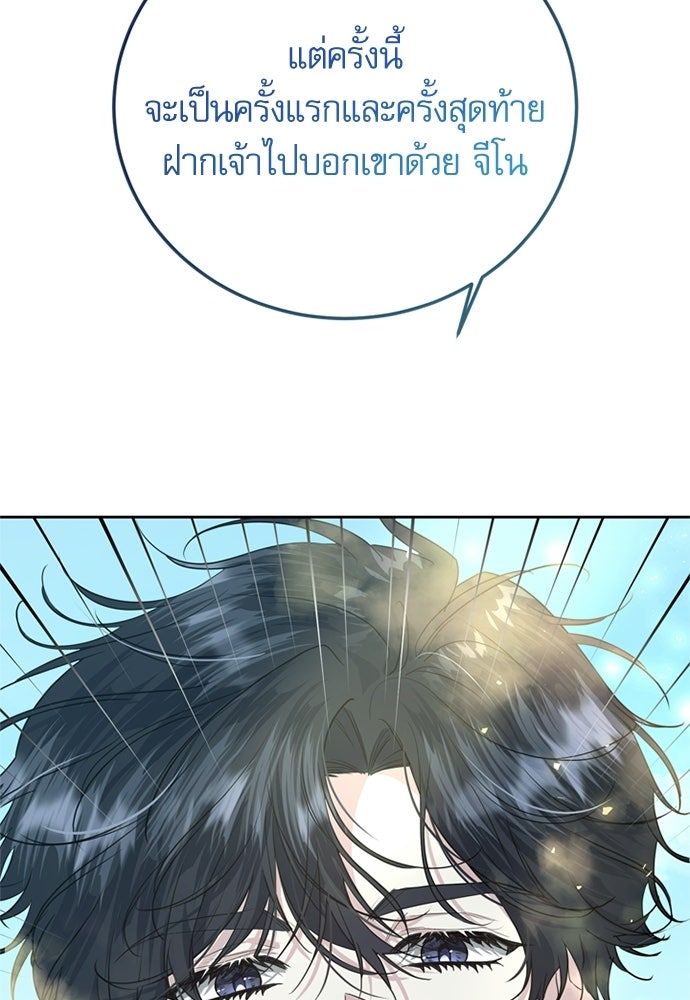 เครื่องสังเวยของเจ้าชายสุริยัน - หน้า 72