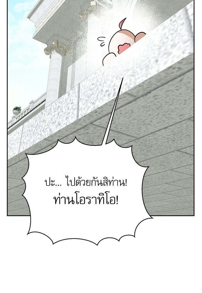 เครื่องสังเวยของเจ้าชายสุริยัน - หน้า 75