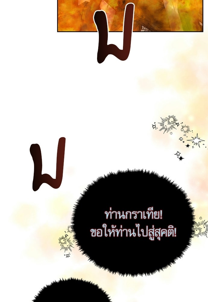 เครื่องสังเวยของเจ้าชายสุริยัน - หน้า 82