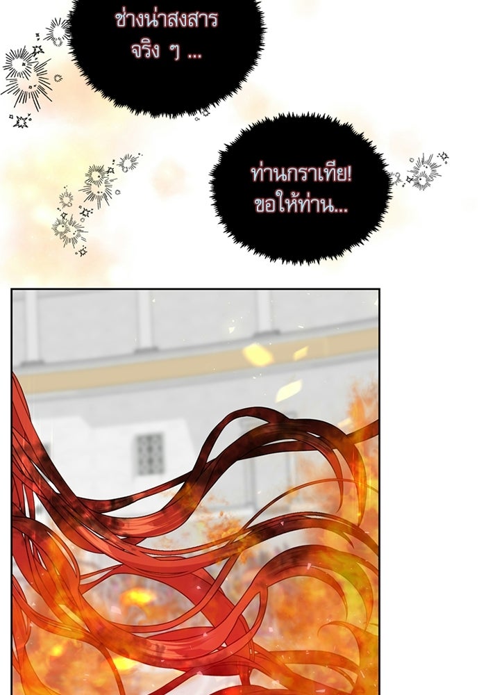 เครื่องสังเวยของเจ้าชายสุริยัน - หน้า 83