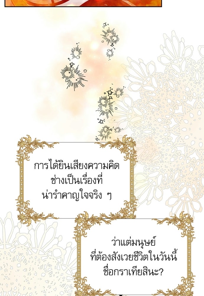 เครื่องสังเวยของเจ้าชายสุริยัน - หน้า 84